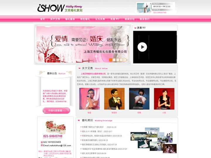 徐汇嘉定婚庆公司-松江青浦婚庆公司--上海艾秀婚庆礼仪服务有限公司