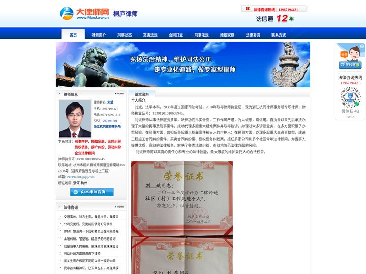 桐庐律师-桐庐知名律师-桐庐资深律师-刘斌