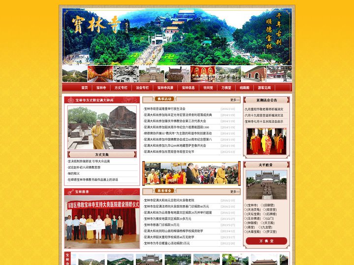 宝林寺