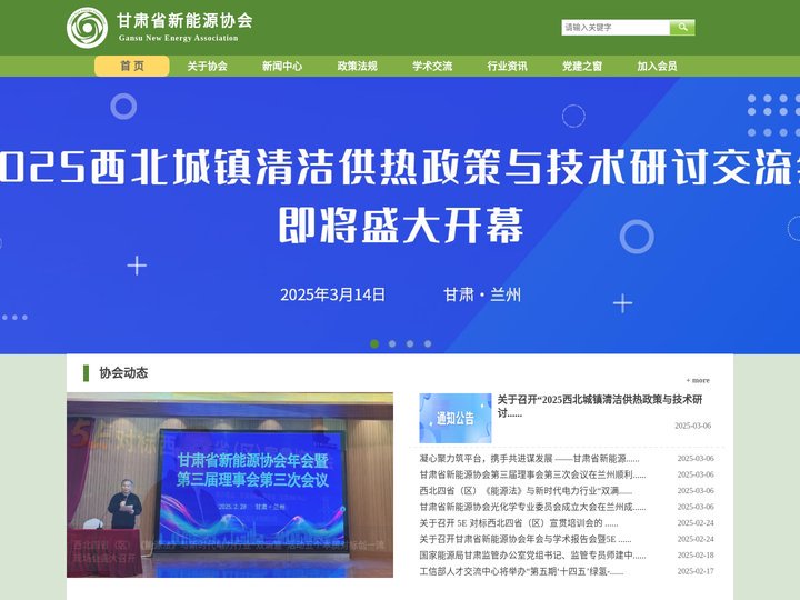 甘肃省新能源协会