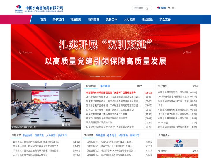 中国水电基础局有限公司_首页