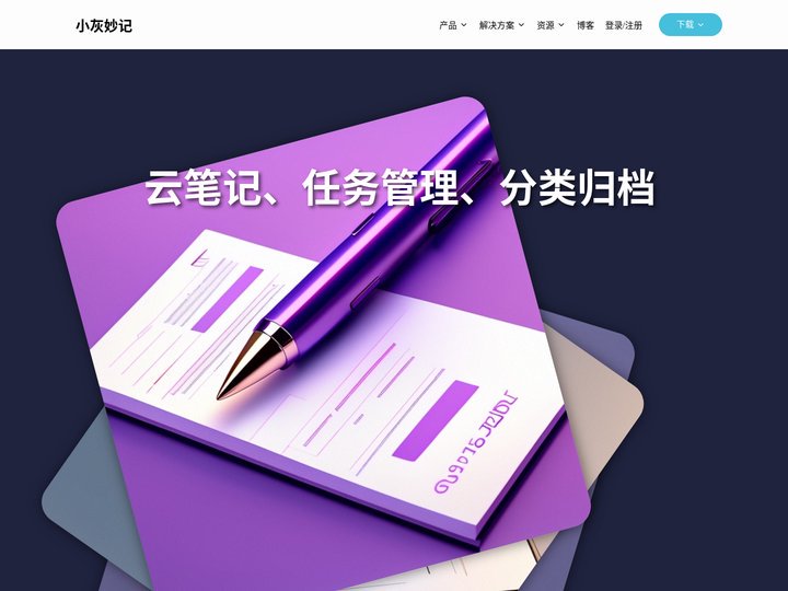 小灰妙记