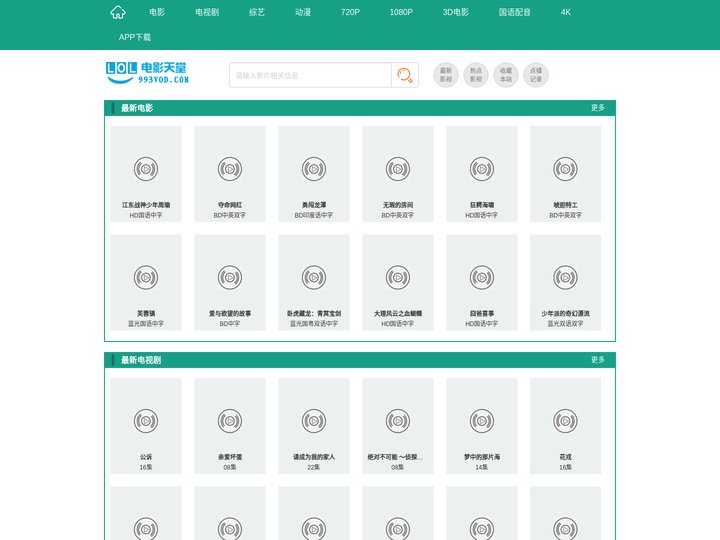 LOL电影天堂-BT天堂_电影天堂_最新电影迅雷下载