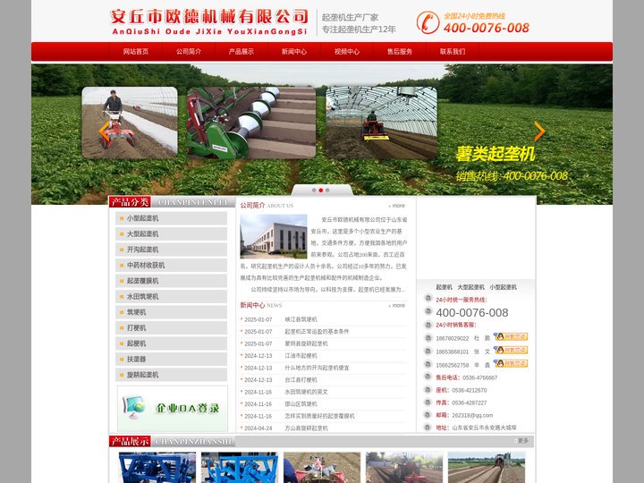 起垄机,大型起垄机,小型起垄机,丹参收获机,中药材收获机 - 安丘市欧德机械有限公司