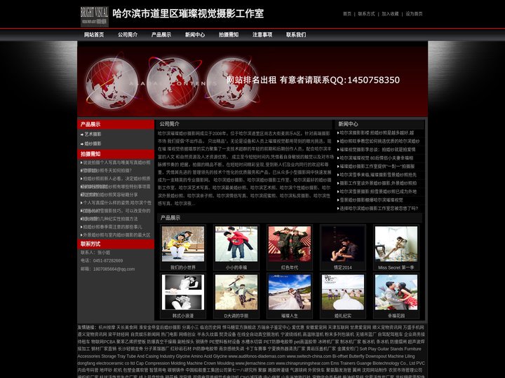 哈尔滨市道里区璀璨视觉摄影工作室