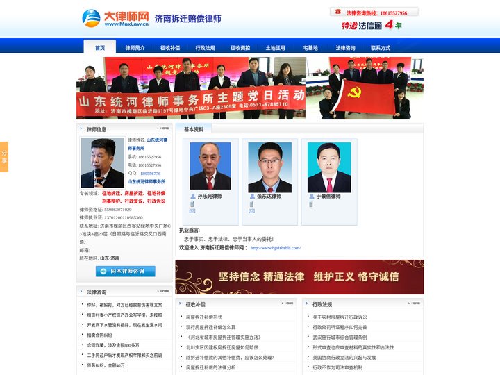 济南拆迁赔偿律师-济南土地征收律师_济南资深土地征收律师_【山东统河律师事务所】