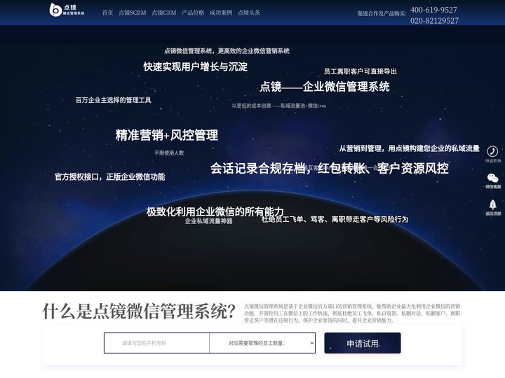 【点镜scrm】企业微信营销管理scrm系统_聊天会话内容合规存档风控_企业朋友圈-泛德信息科技