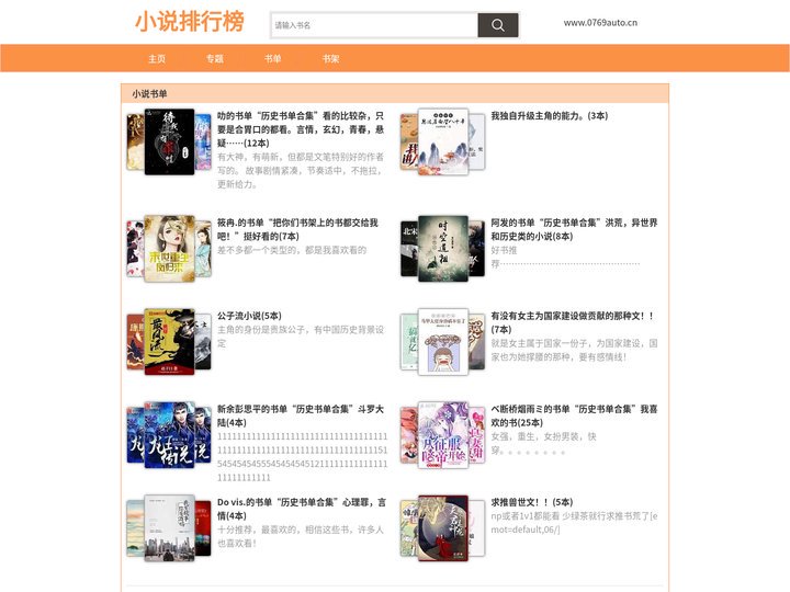 小说排行榜 www.0769auto.cn