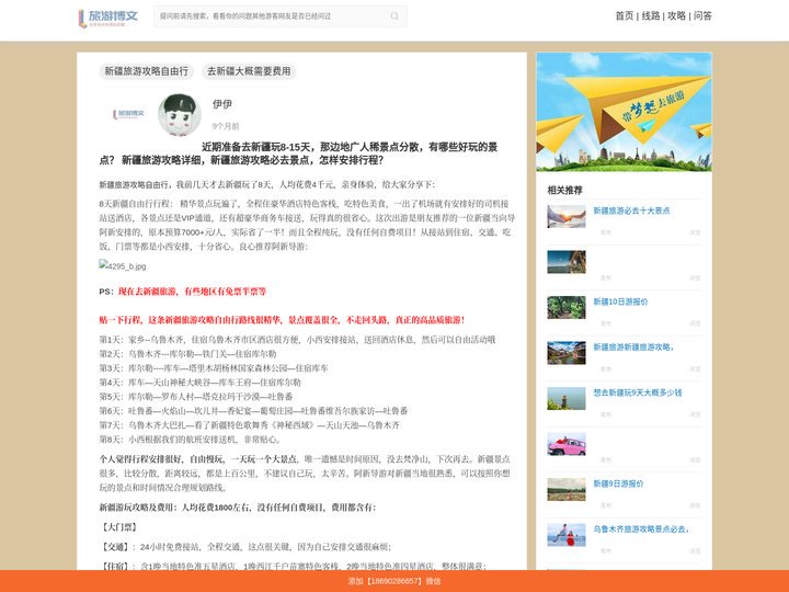 去新疆旅游攻略及费用是多少钱，第一次去乌鲁木齐旅游详细攻略自由行【去新疆大概需要费用1800】