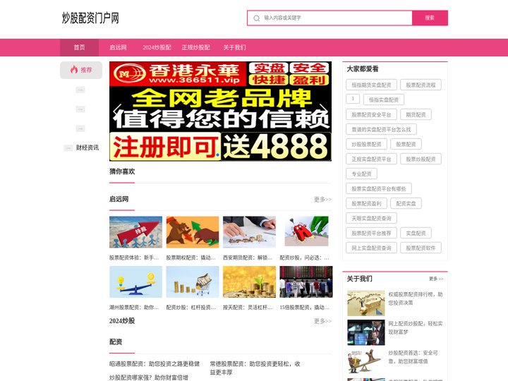 启远网_2024炒股配资_正规炒股配资门户