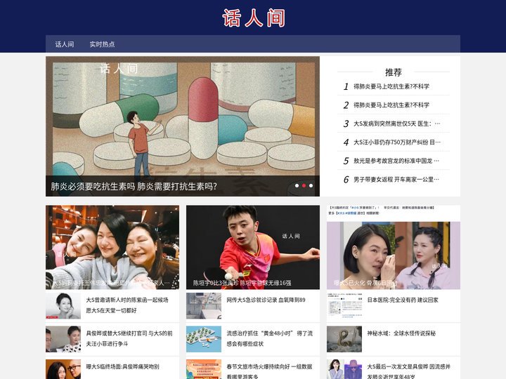 探索人间奇闻异事_实时热点_未解之谜_灵异事件 - 话人间