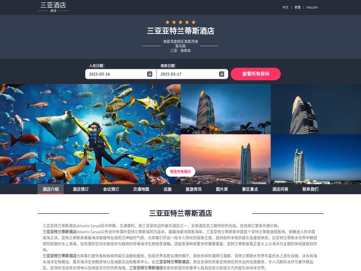三亚亚特兰蒂斯酒店(Atlantis Sanya)-酒店预订