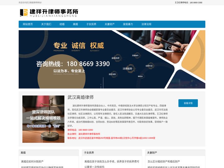 武汉离婚律师 - 武汉离婚纠纷咨询 - 武汉知名离婚律师