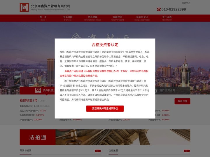 合格投资者认定-北京海鑫资产管理有限公司