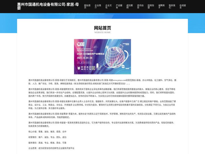 惠州市国通机电设备有限公司-家居-母婴
