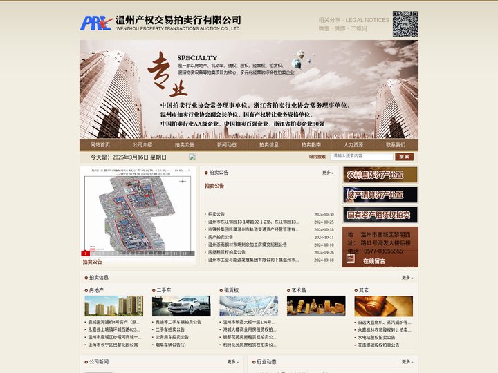 温州产权交易拍卖行有限公司