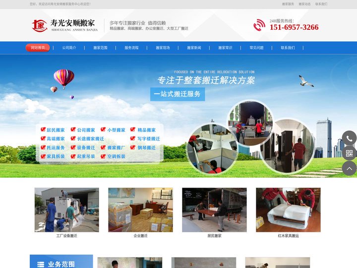 寿光搬家公司_寿光搬家_寿光安顺搬家电话