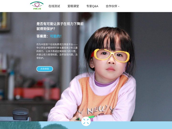 乐敦护眼工程