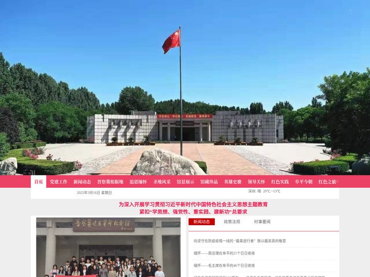 晋察冀边区革命纪念馆