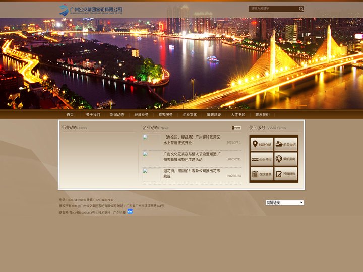 广州公交集团客轮有限公司