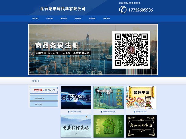 商品条形码如何申请_条码申请 - 昆吾条形码代理有限公司