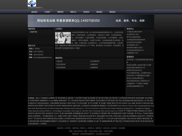大连如家家电维修中心