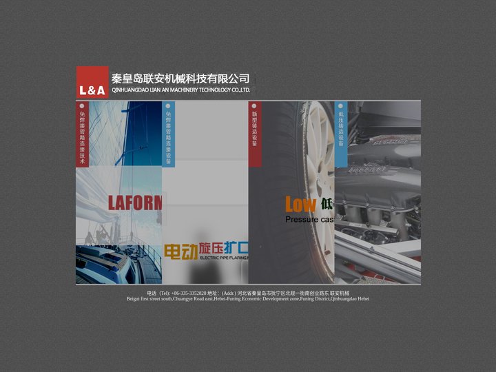 秦皇岛联安机械科技有限公司