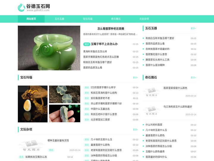 谷德玉石网