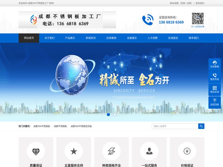 成都304不锈钢板,成都304不锈钢卷板,成都304不锈钢拉丝板,成都304不锈钢花纹板,成都304不锈钢板加工厂-成都