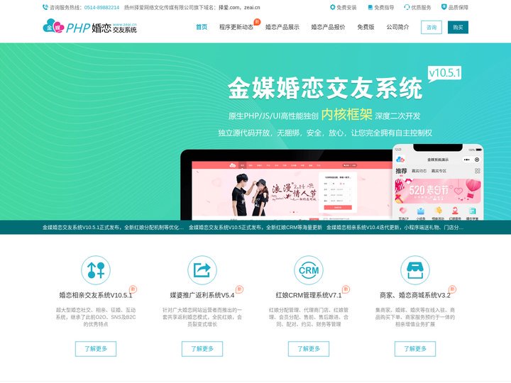 交友系统-交友程序源代码-婚恋相亲软件-扬州择爱网络文化传媒有限公司