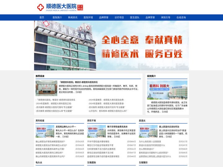顺德医大男科医院|顺德男科医院|顺德男科医院排名