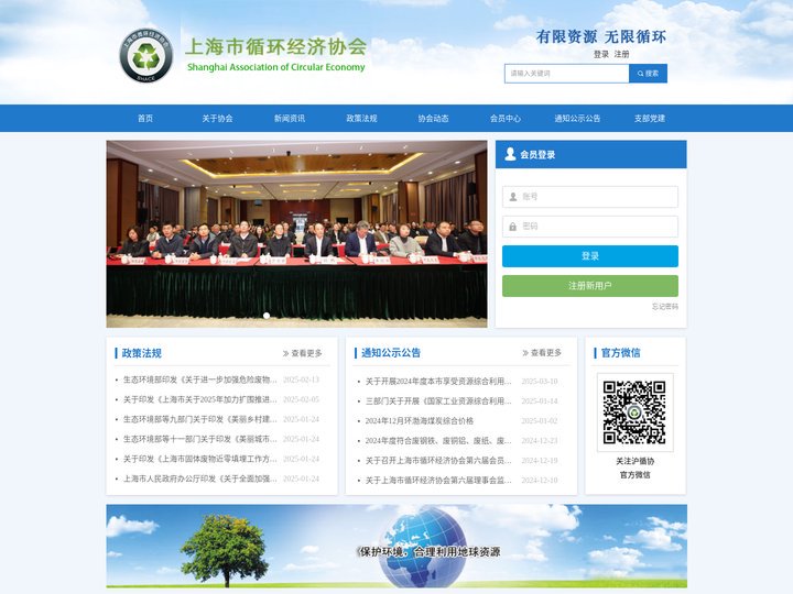 上海市循环经济协会