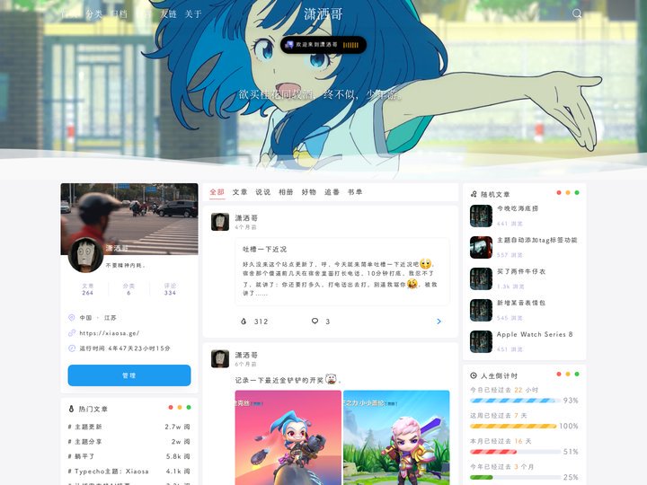 潇洒哥