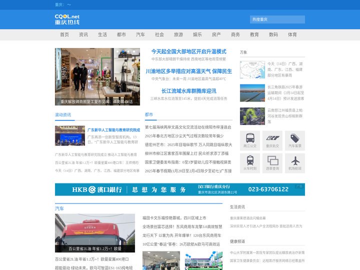 重庆热线_重庆网站_山城_巴渝_重庆生活门户