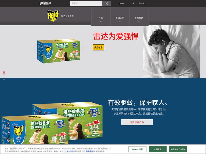 Raid® 雷达有效驱蚊！®