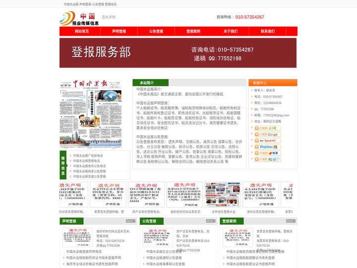 中国水运报电话，中国水运报广告部，中国水运报声明登报，中国水运报公告登报，中国水运报挂失登报