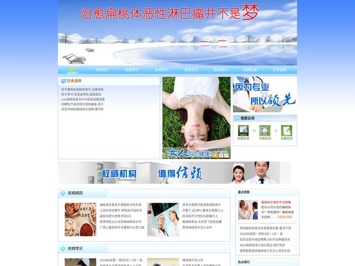 急性扁桃体炎