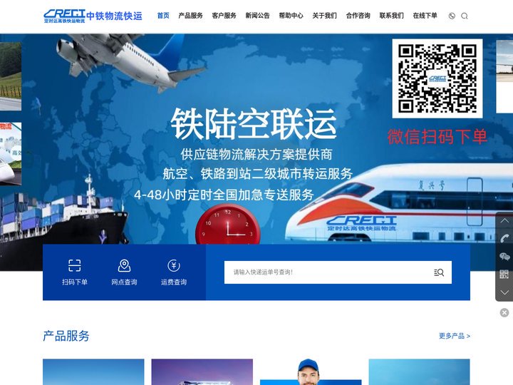 定时达高铁快运、中铁物流快运，高铁急送定时必达 官网