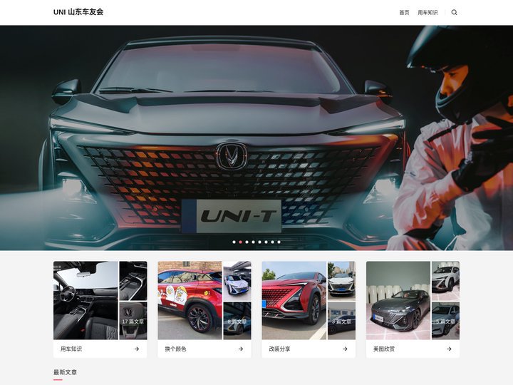 UNI 山东车友会 - UNI-T | UNI-K | UNI-V