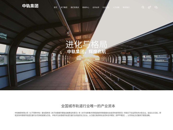 中轨集团 - 中轨