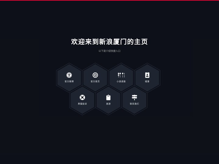 新浪厦门首页