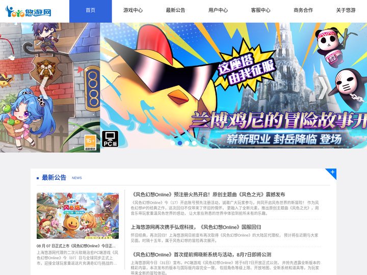 悠游网