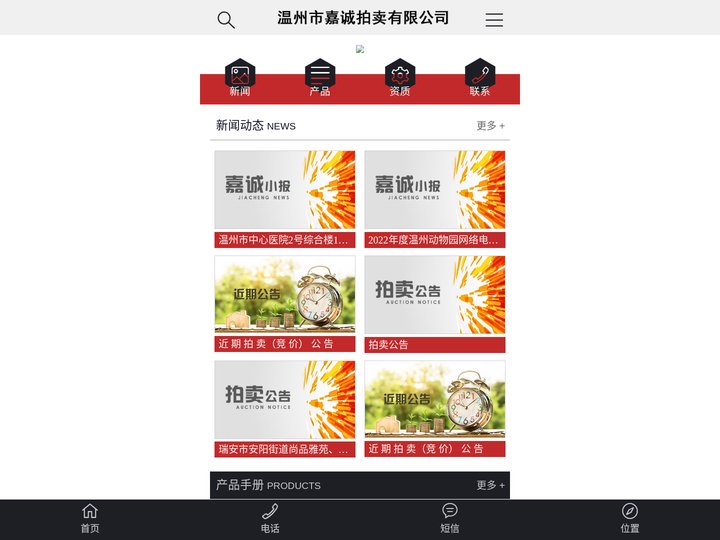温州市嘉诚拍卖有限公司