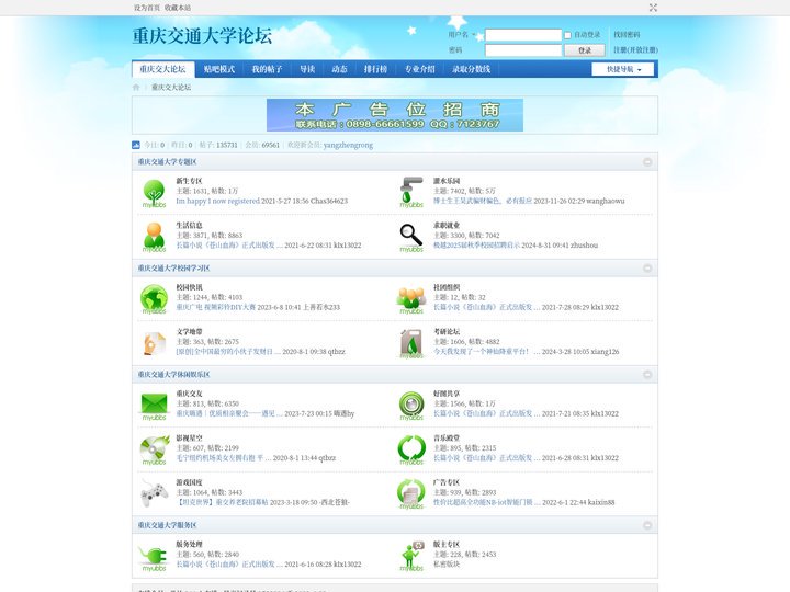 重庆交通大学论坛 - 贴吧|重庆交大BBS|就业兼职信息|二手信息|考研论坛|交友聚会|学院介绍|问题解答 _  Pow