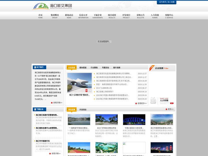 海口旅游文化投资发展集团有限公司
