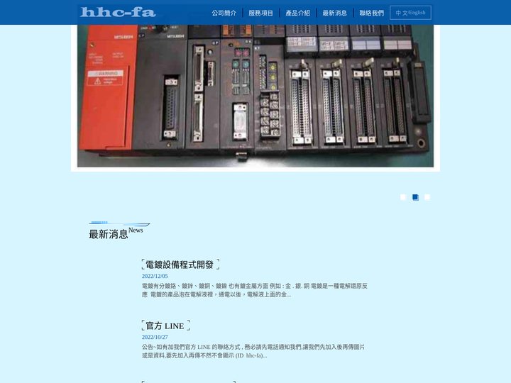鑫弘展企業我們是專業有技術能力的貿易商~專門與三菱代理商,歐姆龍代理商,西門子代理商,國際牌代理商,安川代理商,一起合作