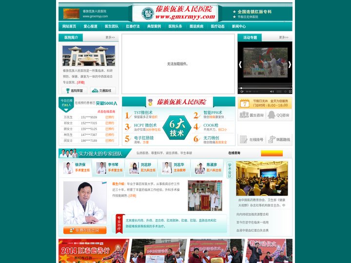 傣族佤族人民医院