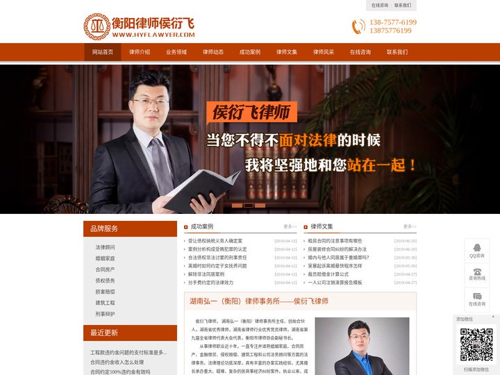 衡阳法律顾问律师|衡阳婚姻律师|衡阳合同律师|衡阳债权债务律师|衡阳损害赔偿律师-衡阳律师侯衍飞