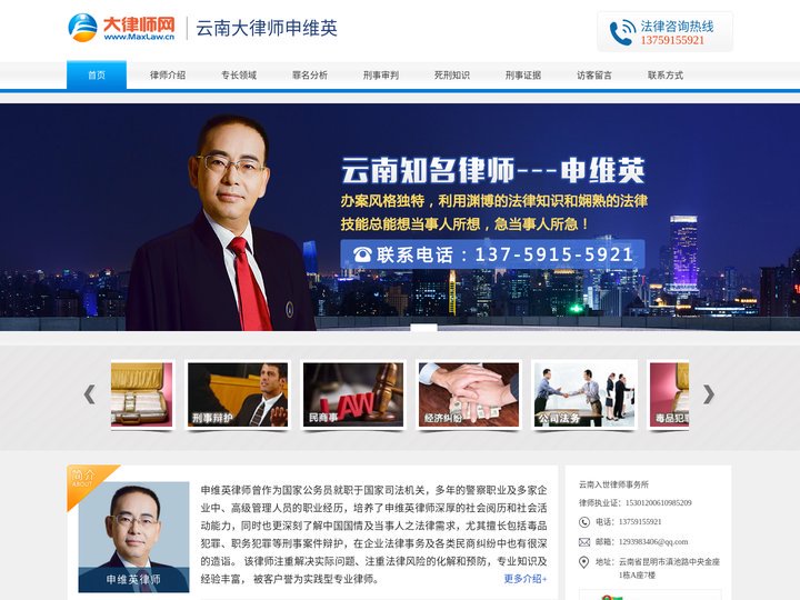 云南大律师