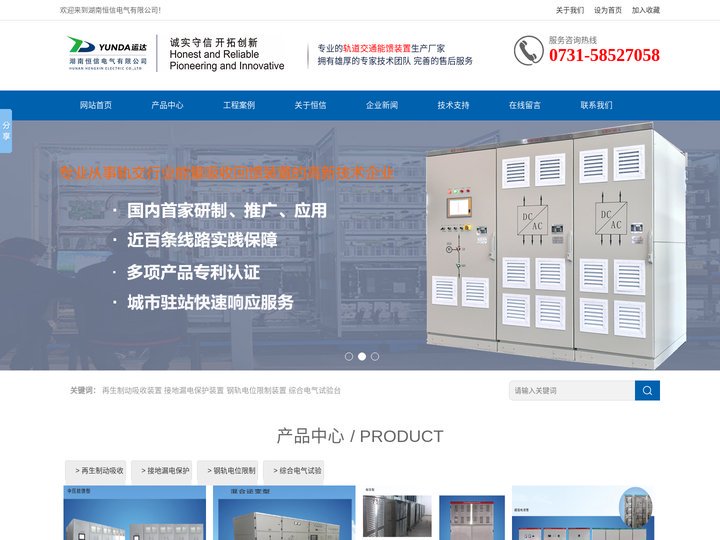 湖南恒信电气有限公司-轨道交通，能馈装置，再生制动能量吸收装置